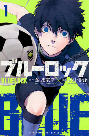 Blue Lock - Tập 1