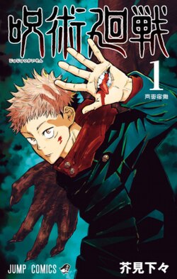 Jujutsu Kaisen Tập 1